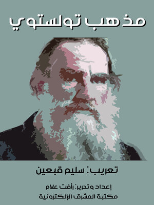 cover image of مذهب تولستوي